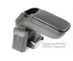  Подлокотник (ArmSter 2) для Citroen C-Elysee 2012+ (ARMSTER, V00321)