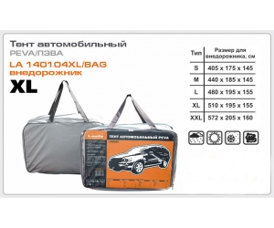  Тент автомобильный Lavita (510Х195Х155  мм.) (LAVITA, LA 140104XL/BAG)