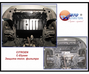  Защита картера двигателя для CITROЁN C-Elysee 2013+ (1.6) (POLIGONAVTO, St)