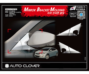  Хром накладки на уголок под зеркало (к-кт. 6 шт.) для Hyundai Elantra 2011+ (AUTOCLOVER, B427)